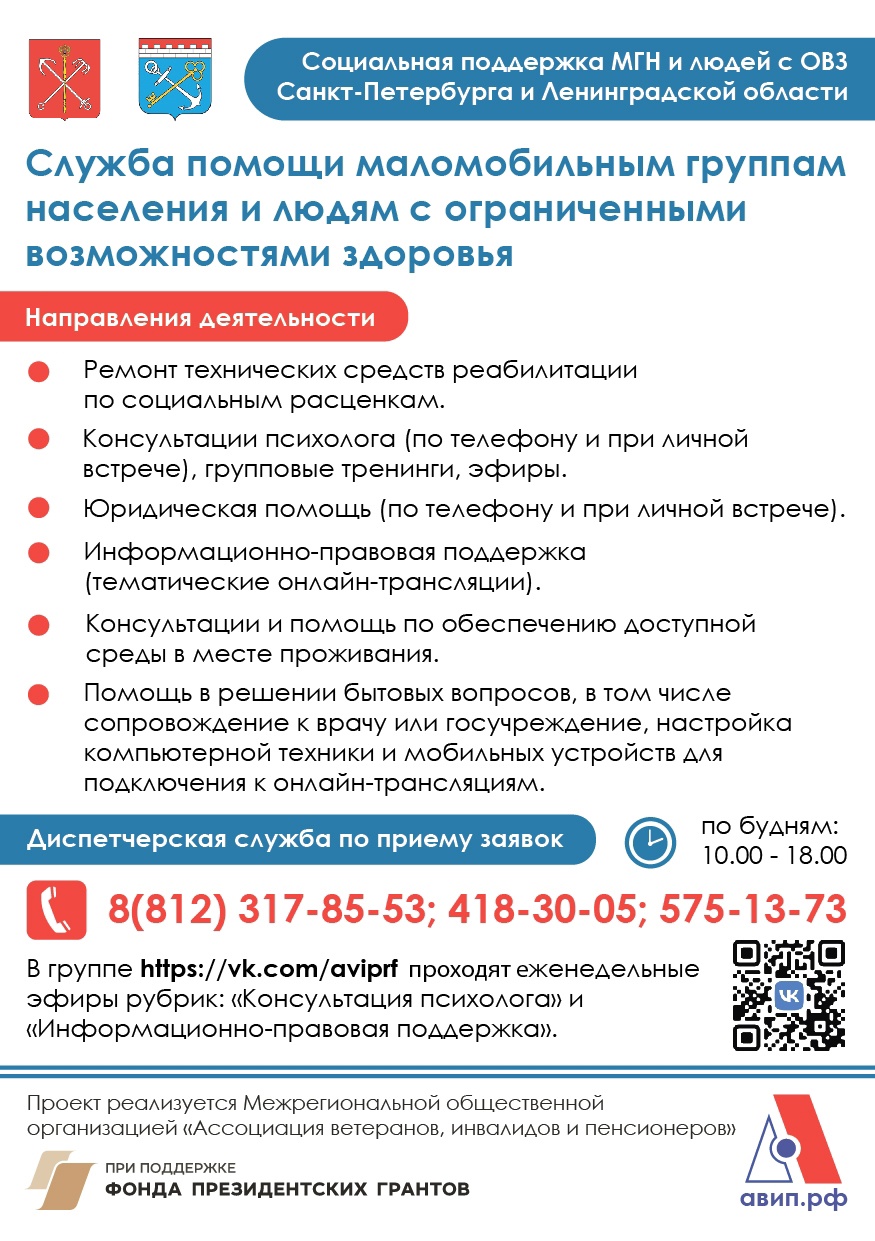 Информационная справка о социальном проекте «Служба помощи маломобильным  группам населения и людям с ограниченными возможностями здоровья» | округ  Обуховский